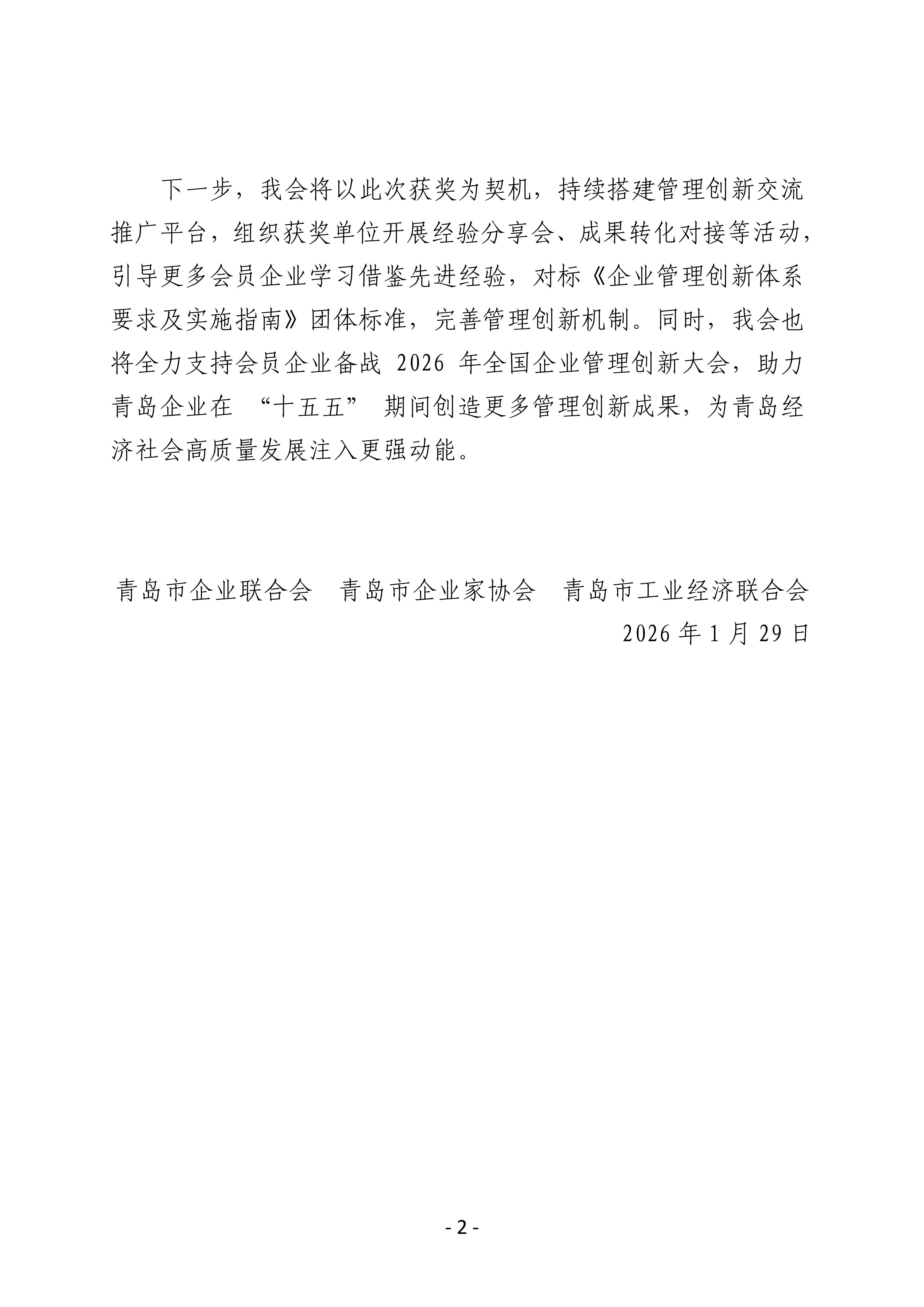 喜報！我會四家會員單位斬獲第三十二屆全國企業(yè)管理現(xiàn)代化創(chuàng)新成果獎_02.jpg